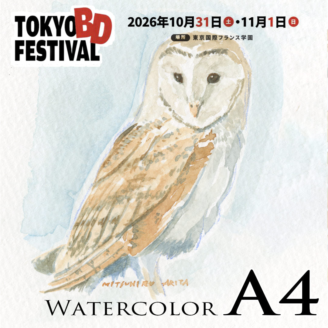 【東京BDフェス 2026】A4 水彩スケッチ
