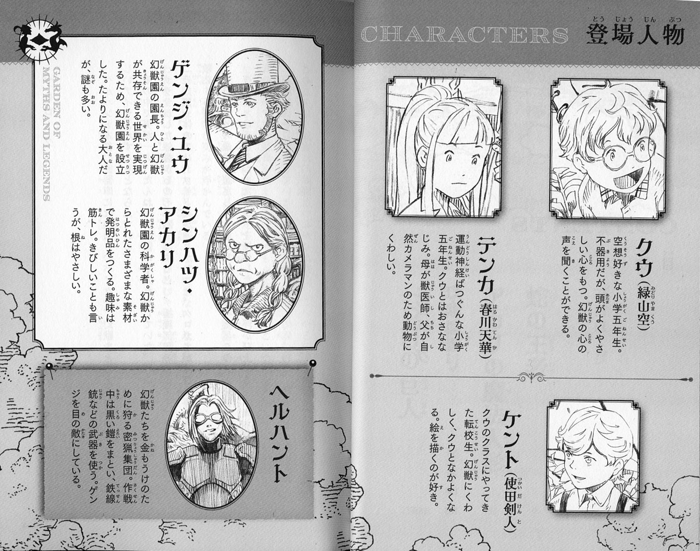 Garden of Myth and Legend #2 : The Mysterious Transfer Student and the One-Eyed Giant