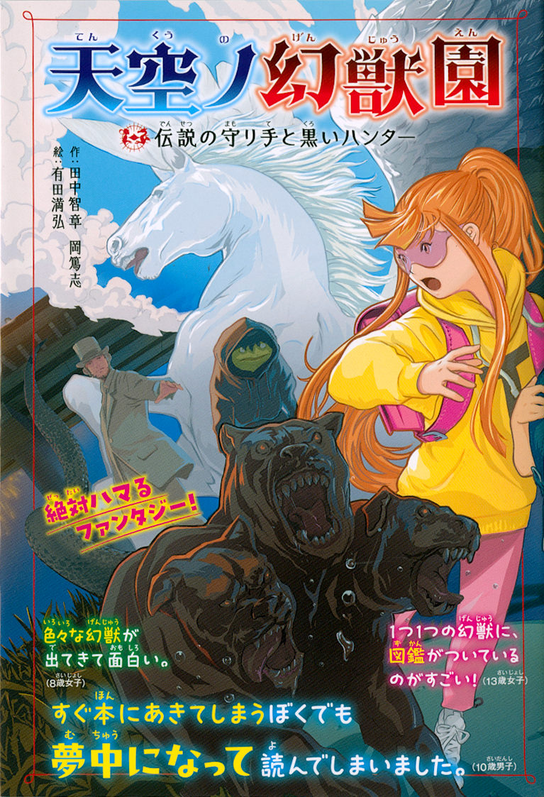 Limited Signed & Sketched Set – Garden of Myth and Legend #1 & #2
